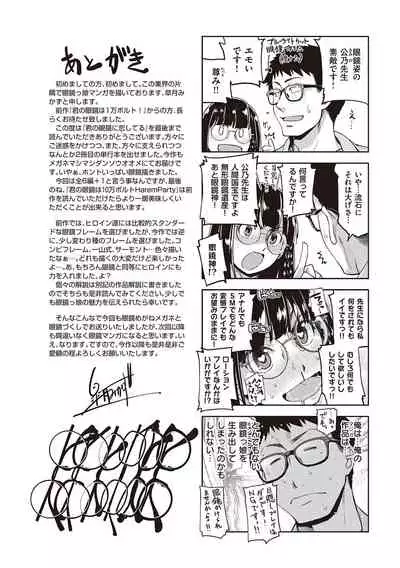 [Satsuki Mikazu] Kimi no Megane ni Koishiteru - Can't take my eyes off your glasses. [Digital]