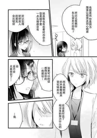 [Cocoa] Kimi no Te de Kawaiku naritai! ~Genderless Danshi to no H na Gisou Renai~ | 想要通过你的双手变得可爱！～和无性别男子的H伪装恋爱～: 1-8 end [Chinese] [莉赛特汉化组]