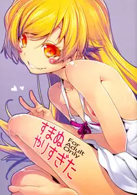 (C84) [Nilitsu Haihan (Nilitsu)] Sumanu Yarisugita | Sorry, I Overdid It (Bakemonogatari) [English] [Facedesk]