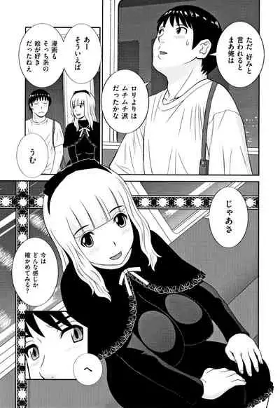 Tennen Torokeru Hatsujozuma