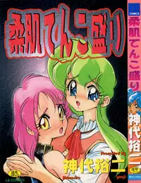 [Kumasiro Yuuji] Yawahada tenko Mori