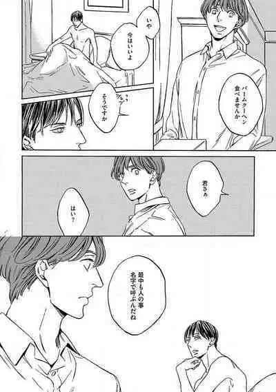 Shitateya to Bocchan