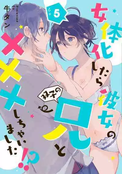 [Gyutan] Nyotaika Shitara Kanojo no (Futago no) Ani to ××× Shichaimashita!?~Chp.1-6