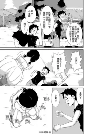 Natsu no Nukumori | 夏日的一股暖流