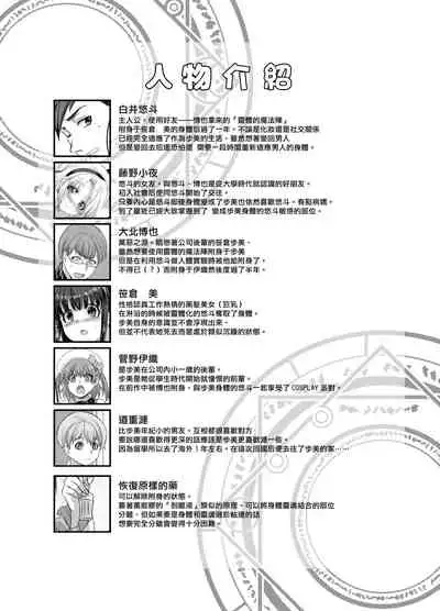 Yuutai no Mahoujin 3