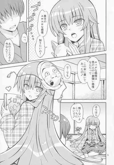 (C85) [Dekitate Amaguri (Rikka)] Kokorare (Touhou Project)