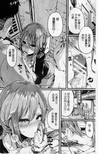 [doumou] Hore Tokidoki Nukumori | 戀上臉紅心跳的超快感 [Chinese]