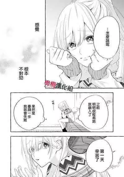 Sukui, Sukuware | 乞救之噬，覆食殆尽 Ch.1-5