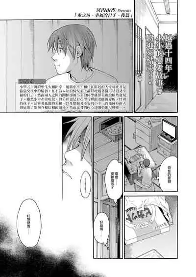 [Miyauchi Yuka] Mizuiro ~Shiawase na Hibi~ Zenpen | 水之色 ～幸福的日子～ 前篇 (COMIC LO 2016-09) [Chinese] [菓子铺X禁漫天堂汉化组] [Digital]