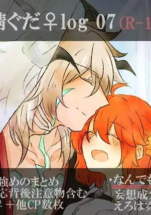 Saba guda matome 07 [fate/Grand Order)