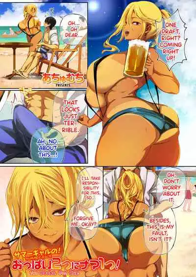 Summer Gal no! Oppai 2 Tsu ni Nama 1 Tsu! | Summer Gal's Two Boobs, One Cup!