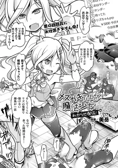 2D Comic Magazine Mesugaki Henshin Heroine Kikaikan Seisai Hijou no Wakarase Machine de Renzoku Loli Acme Vol. 2