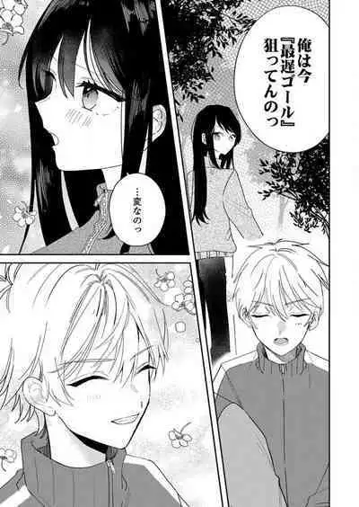 ga Dekinai Watashitachi~Chp.1-9