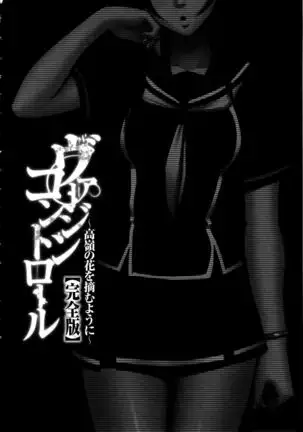 Virgin Control ~Takane no Hana o Tsumu you ni~