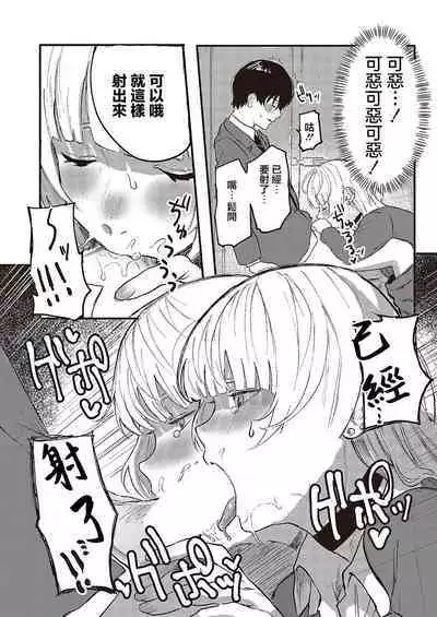 [Geboku Kazuaki] Oshi to Uso to Kimi no Koto - my fave & lie & you (Comic G-Es Vol. 5) [Chinese] [Digital]