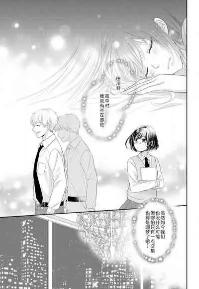 [Nakatsuki Kana] Kare no Mahou ni Kakerarete | 穿上他的魔法 (Renai Hakusho Pastel 202207) [Chinese] [莉赛特汉化组] [Digital]