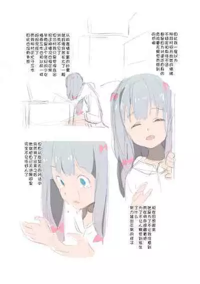 Nichijou o Kaeshite | 把日常还回来