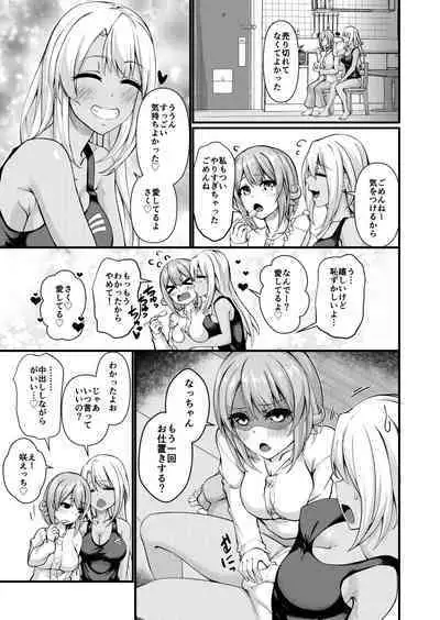 [Gokuraku-Mikaduki (Ginger.L)] Futanari Gym Shokuin-chan x Majime Koukou Kyoushi-chan - Futanari Gym Employee Serious Highschool Teacher 2