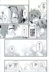 (C91) [Niwatoritowani (Taiki)] Kimi no Soba. (Kimi no Na wa.)