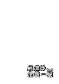 Marisa-chan Kikiippatsu