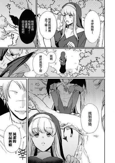 [Inuta kan ko] tensei-sakide wa mobu akuma to sekkusu shinai to ikinokoremasen! | 重生之不和恶魔做就无法生存！1-2 [Chinese] [莉赛特汉化组]