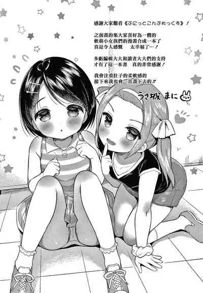 [Usashiro Mani] Punitto Complex [Chinese] [篆儀通文書坊&绅士仓库漢化]