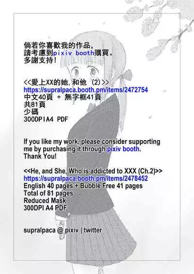 [supralpaca] 愛上XX的她,和他 (2) [Chinese]