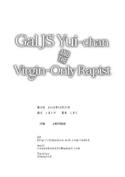 (C91) [Shimajiya (Shimaji)] Gal JS Yui-chan to Shojo Chuu Raper | Gal JS Yui-chan and the Virgin-Only Rapist [English] [Black Grimoires]