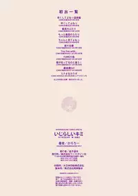 [Karoti] Ijirashii Kimi [Digital]