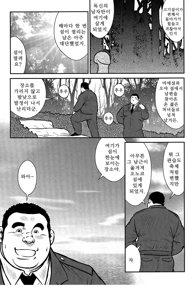 Shima no Omawari-san | 섬의 순경 씨