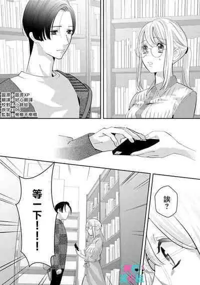[Shinkai Yuyu] Kimi ni shika Bokki shinai Elite Ouji wa Mob no Watashi o Dekiai suru~01-05| 只能对你勃起×身为路人的我被优秀的王子溺爱着 ~01-05[Chinese]