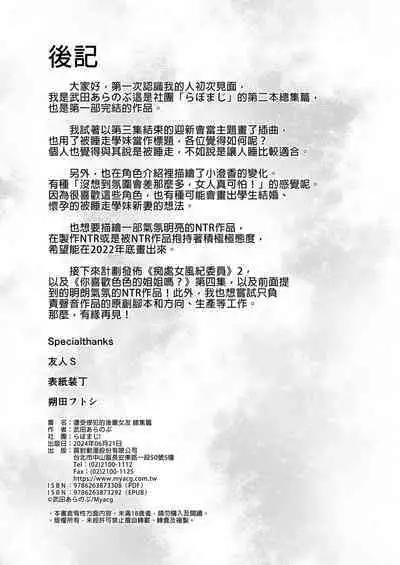 [Labomagi! (Takeda Aranobu)] Netorare Kouhai Kanojo ~Soushuuhen~ | 遭受侵犯的後輩女友 總集篇 [Chinese] [Decensored] [Digital]