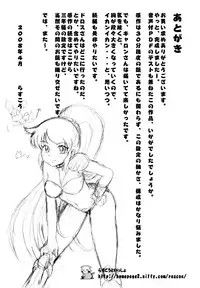 [Rascou] Zutsuu ni Caron Ace (Super Dimensional Legend Rall)