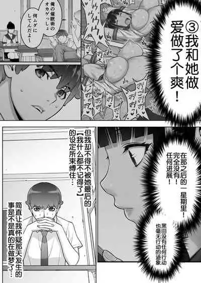 Iinchou wa mada Saimin Appli o Shinjiteru.