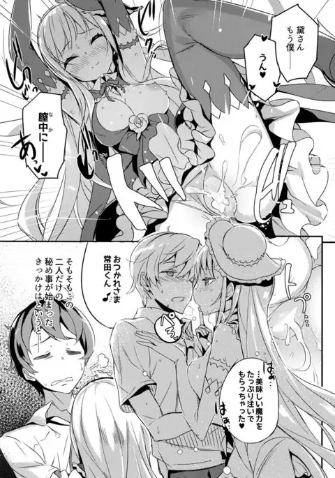 Mahou Shoujo wa Nigasanai