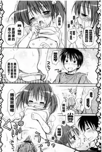 [Rico] Amaenbo | 好愛撒嬌 [Chinese]