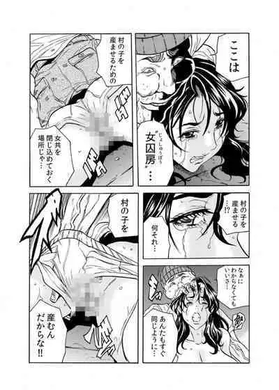 Oni I Ka Se ~ Hitozuma wa Haramu Made Mura Otoko ni Tanetsuke Sareru 1