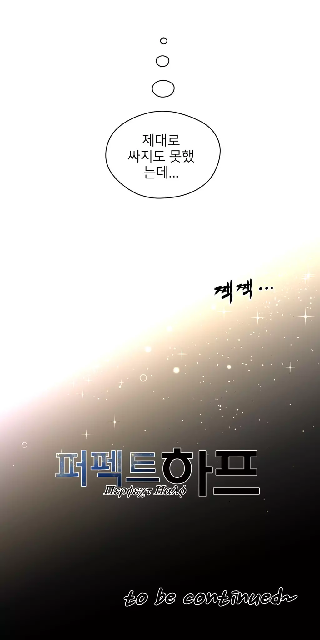 Perfect Half Ch.1-44