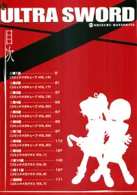 [Hayashiya Shizuru] ULTRA SWORD