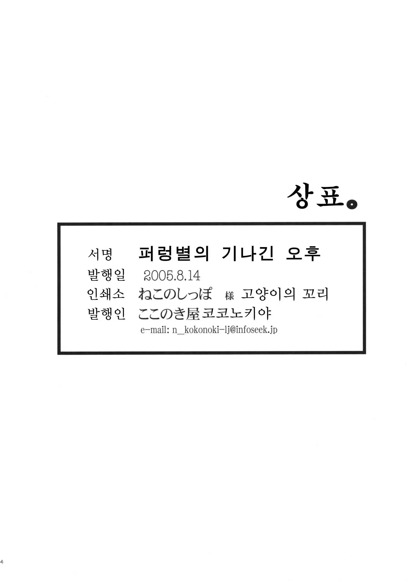 Pokopen no Nagai Gogo | 퍼렁별의 기나긴 오후