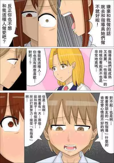 Seifu no Shoushika Taisakuin no Onna-tachi ni, Seishidou Sareta Kareshi. | 被政府的少子化對策員的女人們性指導了的男朋友。