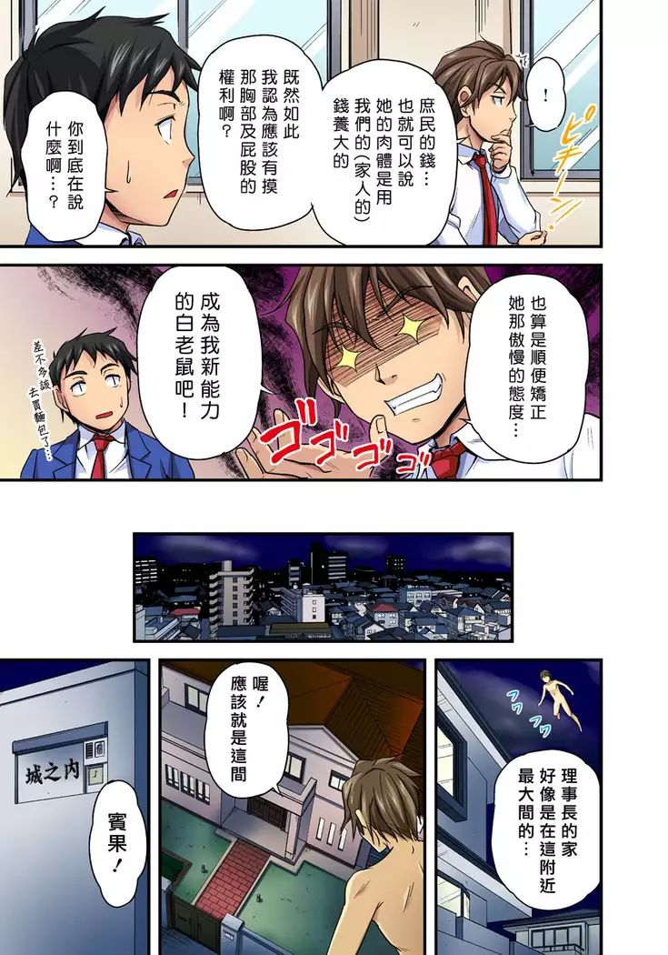 Oppai Mondari Sounyuu Shitari~ Sukeru Karada to Fureru Yubisaki~ 1~2