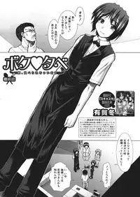 [Ariga Tou] Boku♥Tabe Ch.1-6 (Complete)