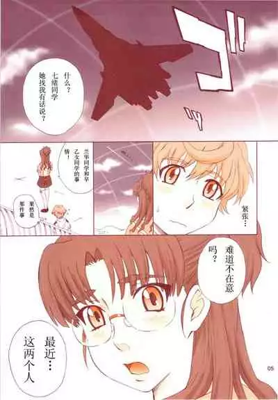 [MOON RULER (Tsukino Jyogi)] Nanase Bon Summer 2008 (Macross Frontier) [Chinese]