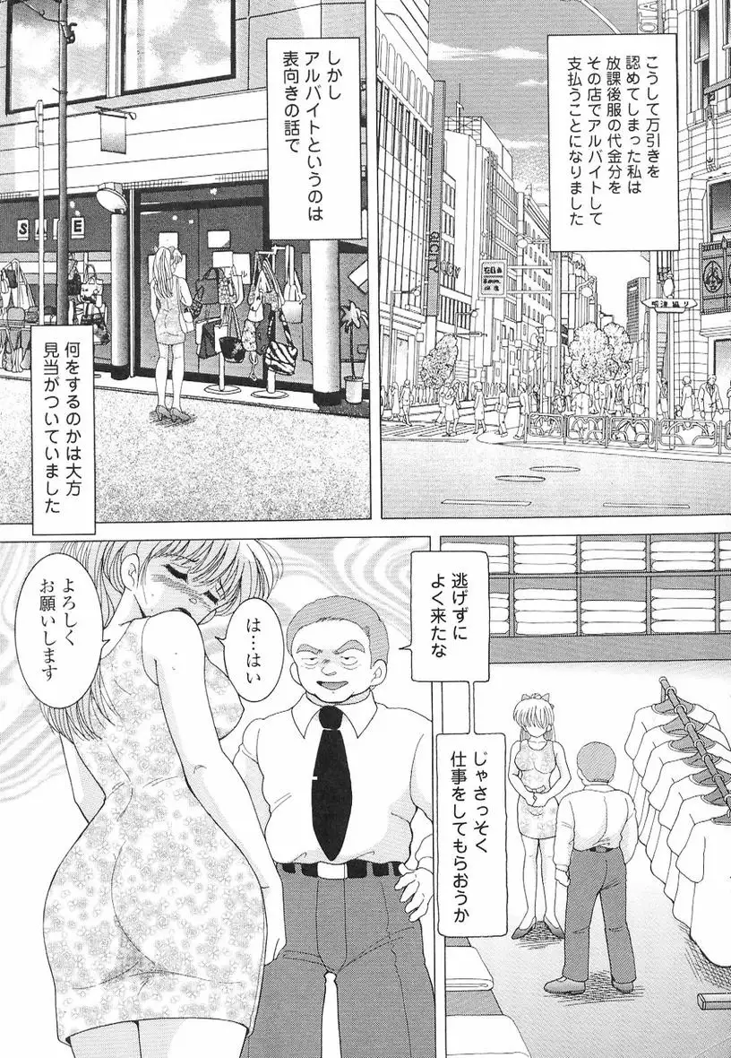 Nyokyoushi Naraku no Kyoudan 3 - The Female Teacher on Platform of The Abyss.