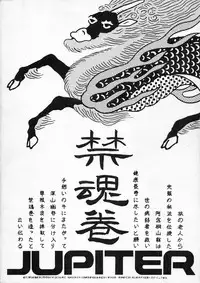 [JUPITER] KINKONKAN:3