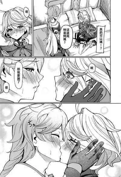 Koyoi no Boku wa Kimi dake no Mono | 今晚的我是只屬於你的東西