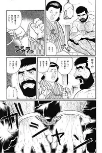 [Gengoroh Tagame] House of Brutes Vol 1