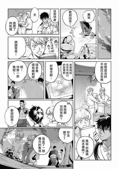 [Soutome Emu] Sahara no Koufuku Mono | 撒哈拉的幸福者 Ch. 1-2 [Chinese] [冒险者公会] [Digital]