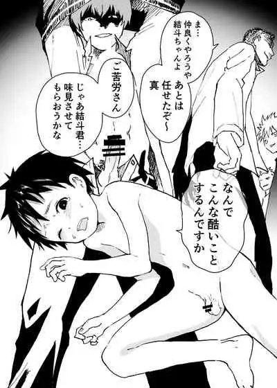 Ibasho ga Nainode Kami-machi Shite Mita Suterareta Shounen no Eromanga